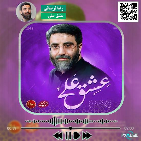 دانلود نماهنگ عشق علی رضا نریمانی
